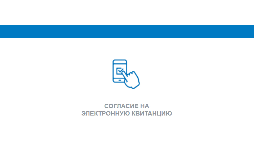 Электронные квитанции - выбор абонентов «Газпром межрегионгаз Краснодар» 