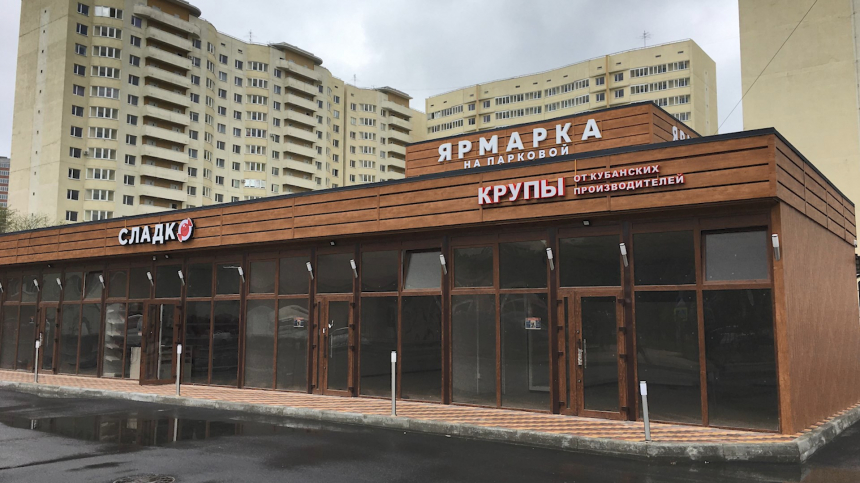 В Анапе откроется  новый торговый комплекс «Ярмарка на Парковой»