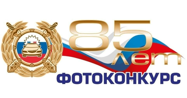3 июля 2021 года исполнится 85 лет со дня создания российской Госавтоинспекции