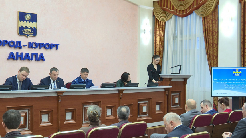 В Анапе состоялась заключительная в этом году сессия Совета депутатов