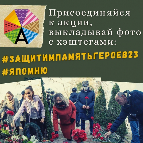 В День защитника Отечества в Анапе пройдет всероссийская акция «Защитим память героев»