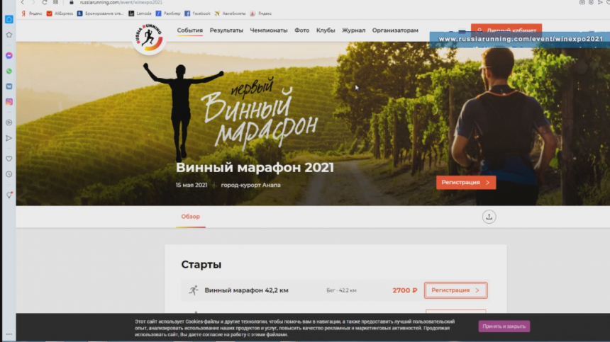 Открыта регистрация на винный марафон в Анапе
