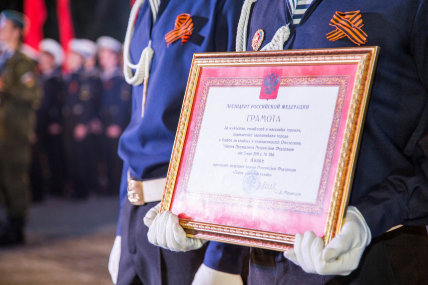 Анапа отмечает 11 годовщину присвоения звания «Город воинской славы»