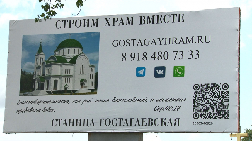 В Анапе объявлен сбор средств на строительство храма в станице Гостагаевской