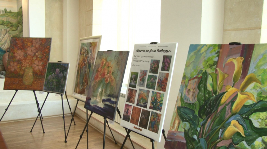 Выставка картин «Цветы ко Дню Победы» проходит в Анапе