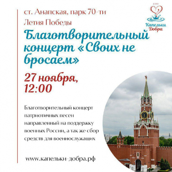 В станице Анапской пройдёт благотворительный концерт 