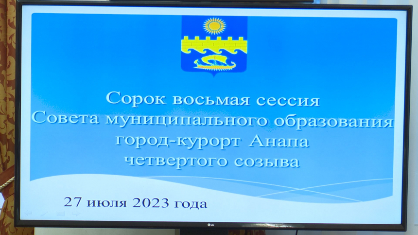 В Анапе состоялась 48 сессия Совета депутатов