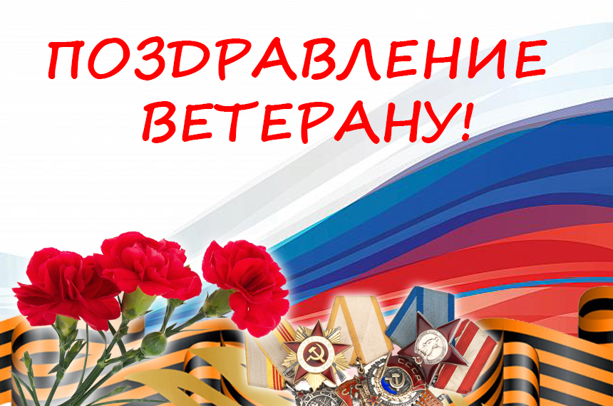 Анапский городской Совет ветеранов поздравляет с днем рождения  ветерана Великой Отечественной войны ...