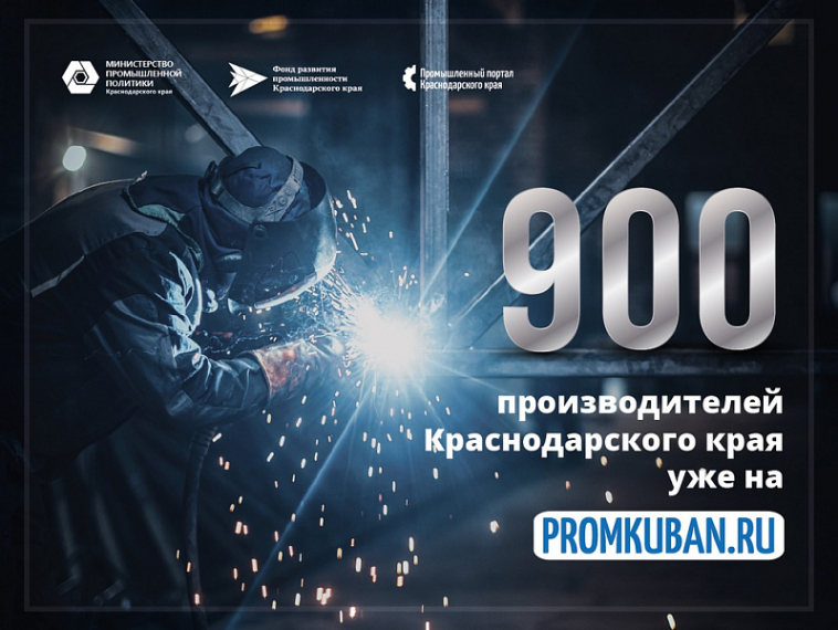 Промышленный портал Краснодарского края помог сотням предприятий увеличить рынок сбыта