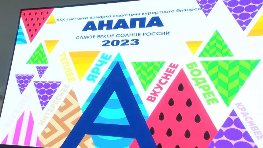 Участники выставки-ярмарки «Анапа – самое яркое солнце России - 2023»