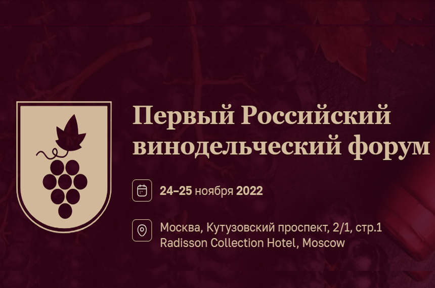 Анапские виноделы примут участие в первом Российском винодельческом форуме