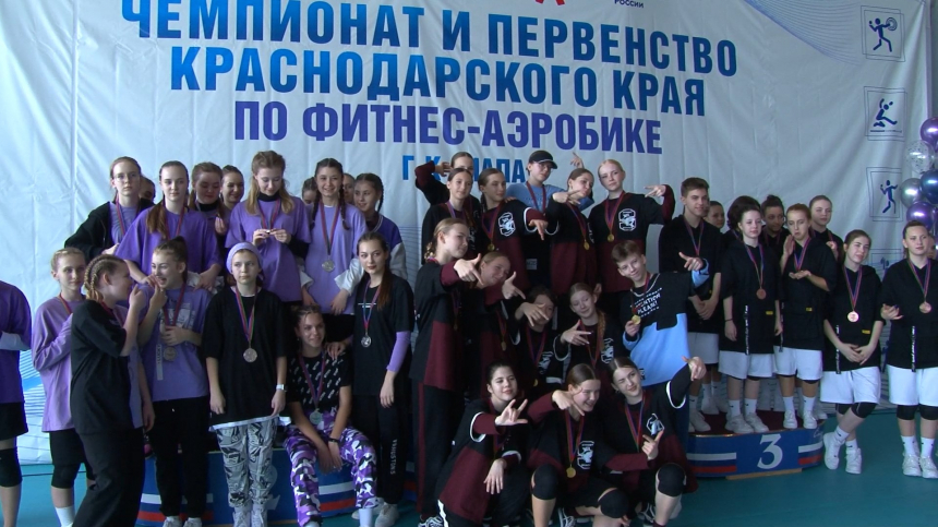 В Анапе прошли Чемпионат и первенство Краснодарского края по фитнес-аэробике