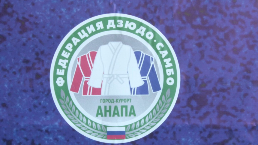В Анапе прошёл Кубок Совета молодых депутатов по дзюдо