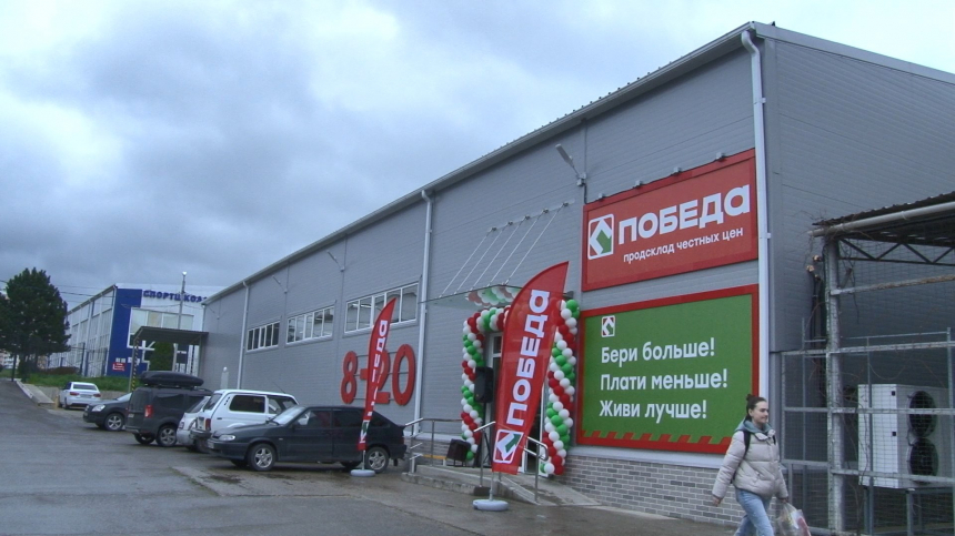 Новый магазин -  продсклад «Победа» открылся для покупателей в Анапе