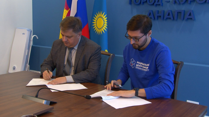 В Анапе подписали соглашение о сотрудничестве с Национальным центром помощи на Кубани