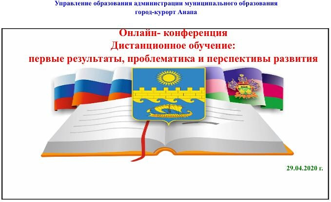 Отдел управление образования муниципального образования