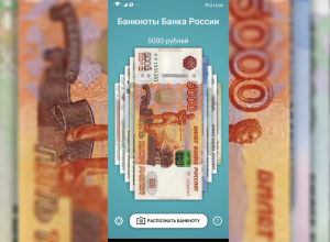 Центробанк выпустил мобильное приложение о защитных признаках денег