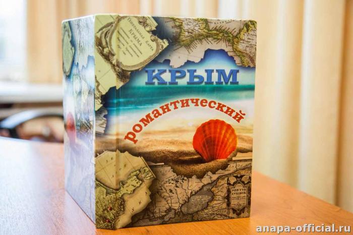 Блокнот анапа. Иллюстрация книжки Крымского писателя. Левин Анапа путешествие книги. Проза о Анапе.